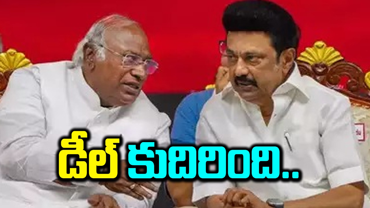 Lok Sabha polls: డీఎంకేతో సీట్ల షేరింగ్ సుఖాంతం.. కాంగ్రెస్‌కు ఎన్ని సీట్లంటే..?