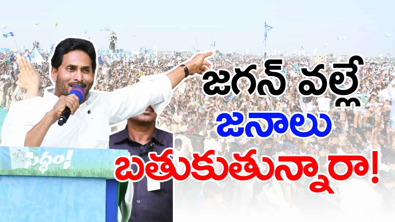 AP Politics: జగన్‌ బ్లాక్‌మెయిల్‌!