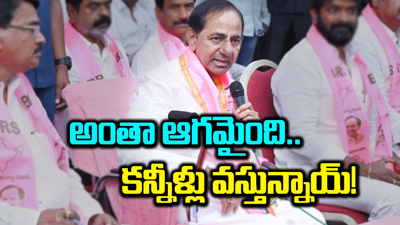 TS Politics: రెండు మూడ్రోజుల్లో వస్తా.. కేసీఆర్ కీలక ప్రకటన!