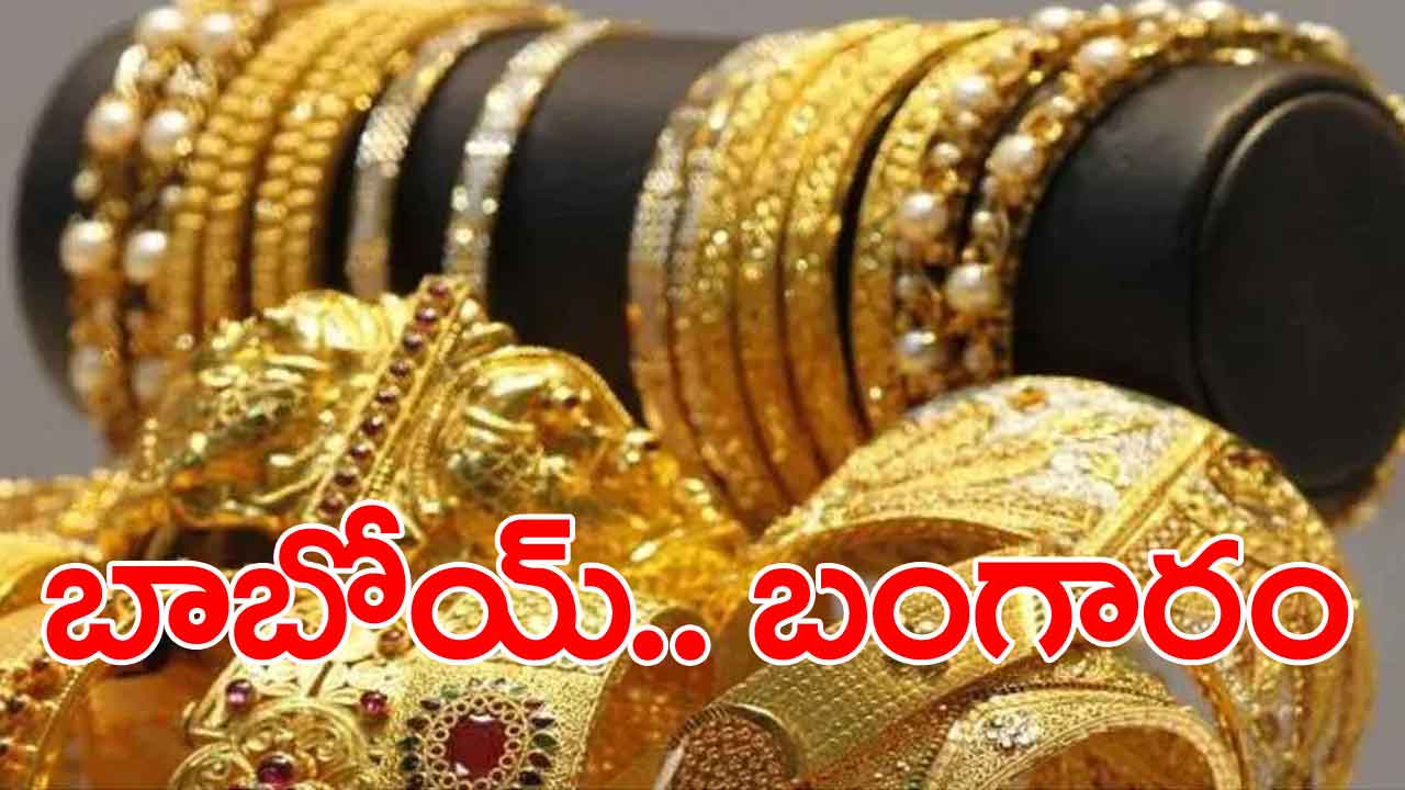 Gold Prices: రూ.66,000 ఎగువకు బంగారం 