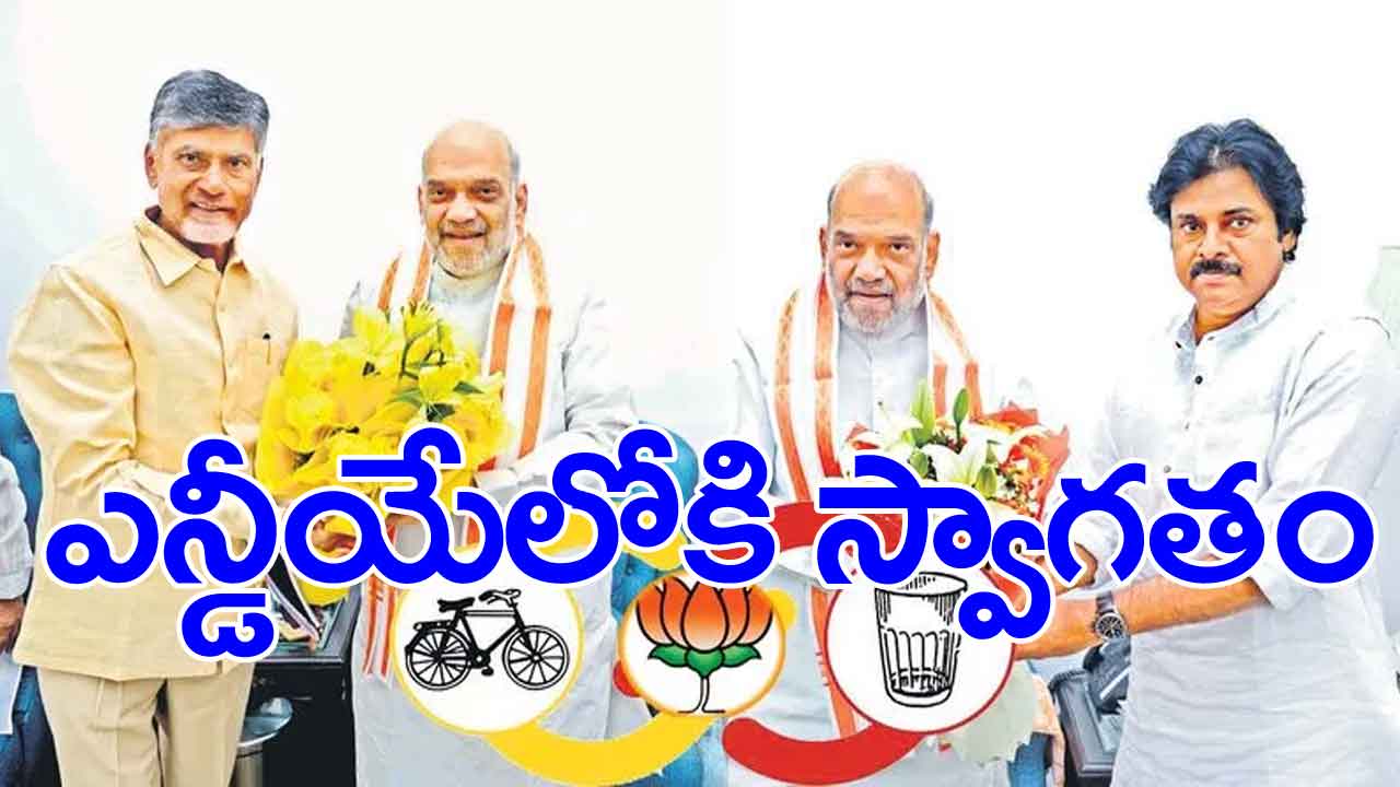 AP Election 2024 ప్రభంజనం సృష్టిస్తాం చంద్రబాబు.. ఉమ్మడి మేనిఫెస్టో