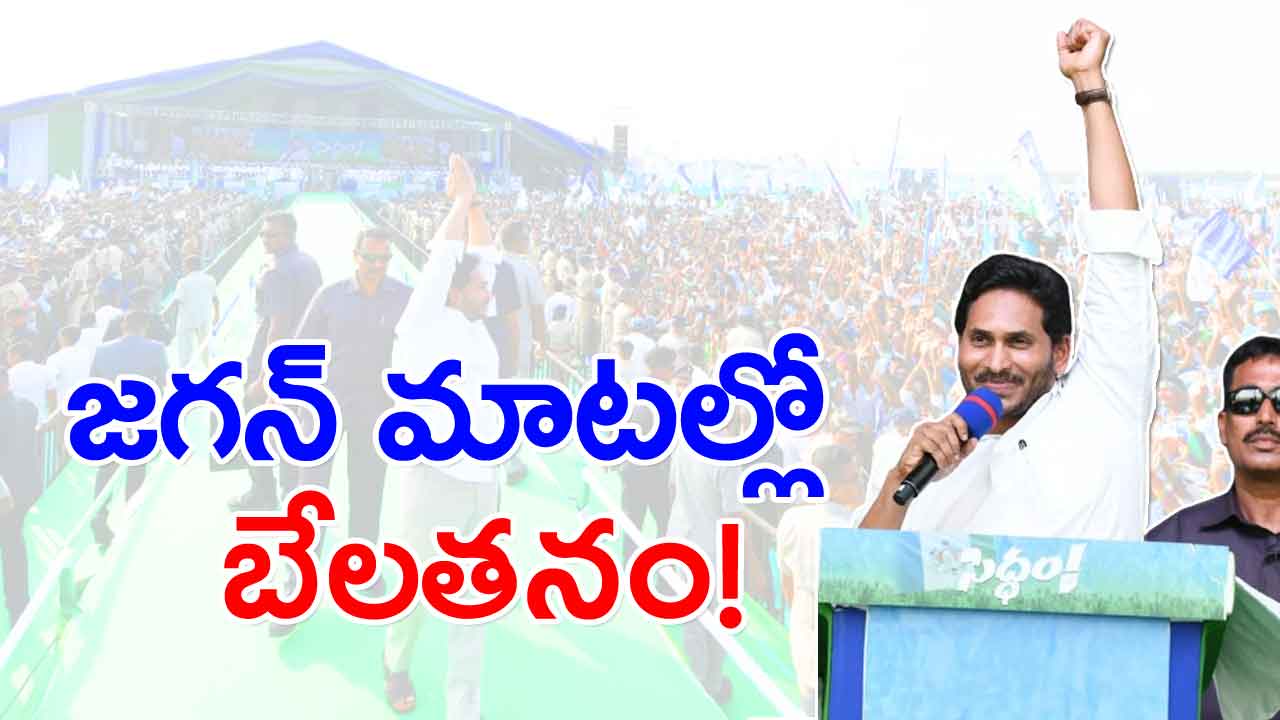 YS Jagan: నిష్క్రమణకు సిద్ధమా?