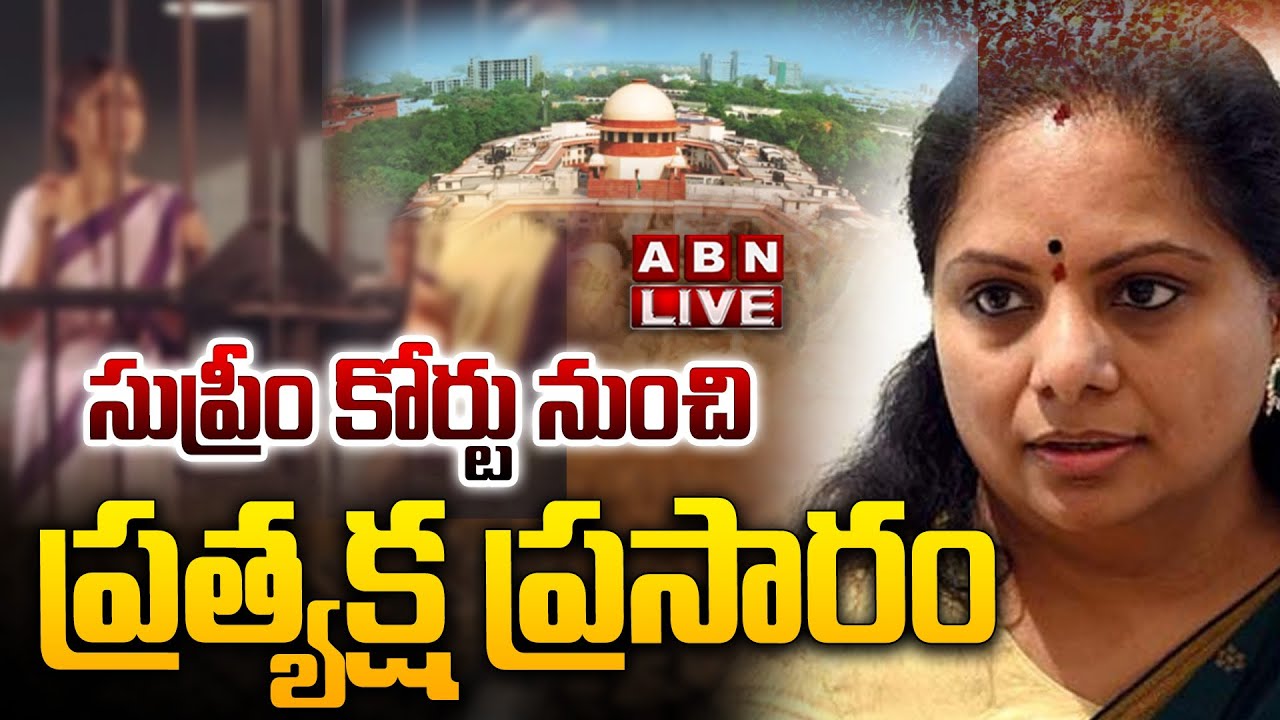 Kavitha: కవిత పిటిషన్‌పై విచారణ.. సుప్రీంకోర్టు నుంచి  ప్రత్యక్ష సమాచారం