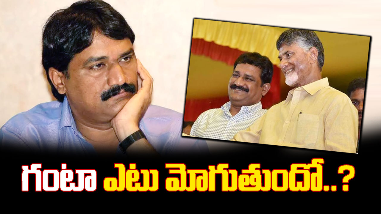 TDP: కీలక నేతలతో గంటా శ్రీనివాస్ మీటింగ్.. భవిష్యత్ కార్యాచరణపై చర్చ