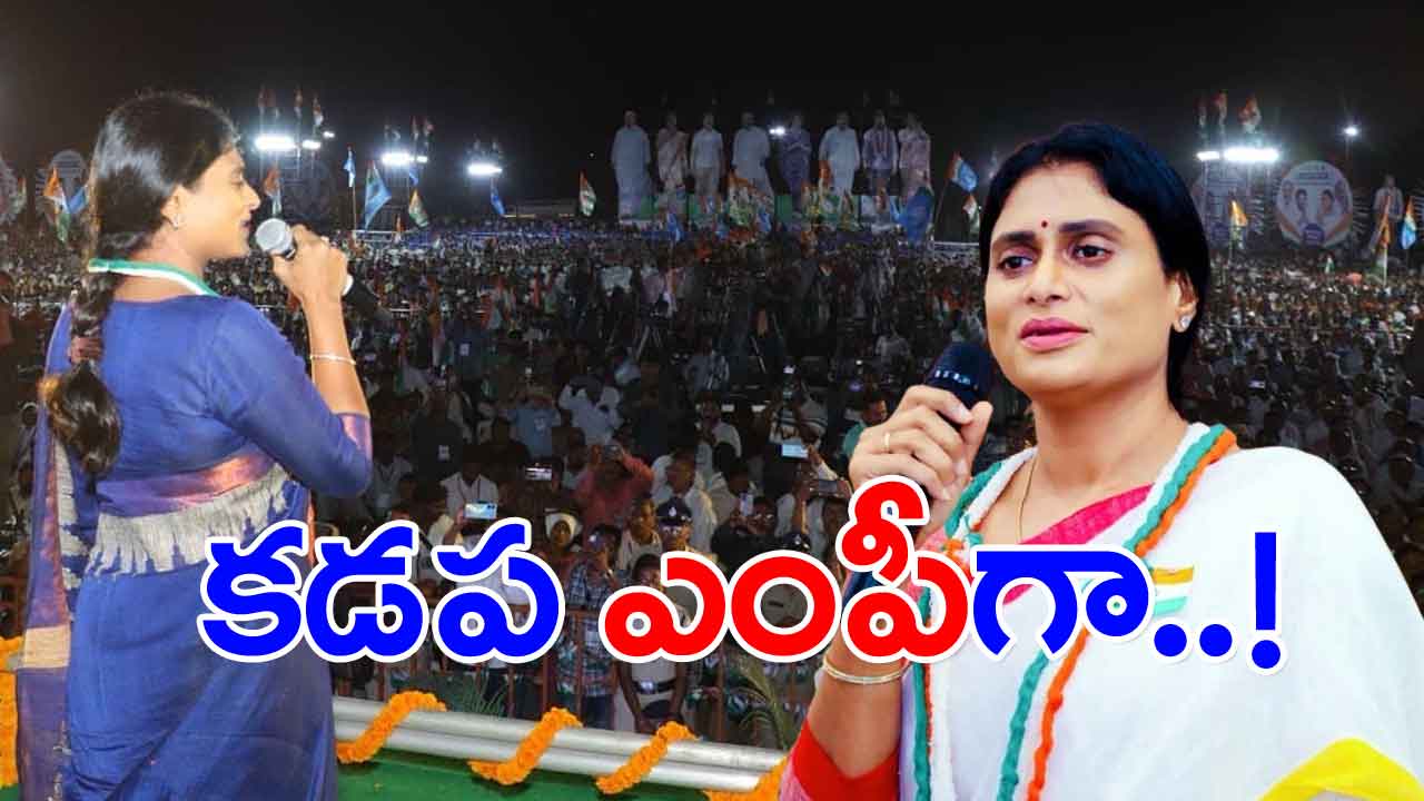 Big Breaking: కడప ఎంపీ అభ్యర్థిగా వైఎస్ షర్మిల!