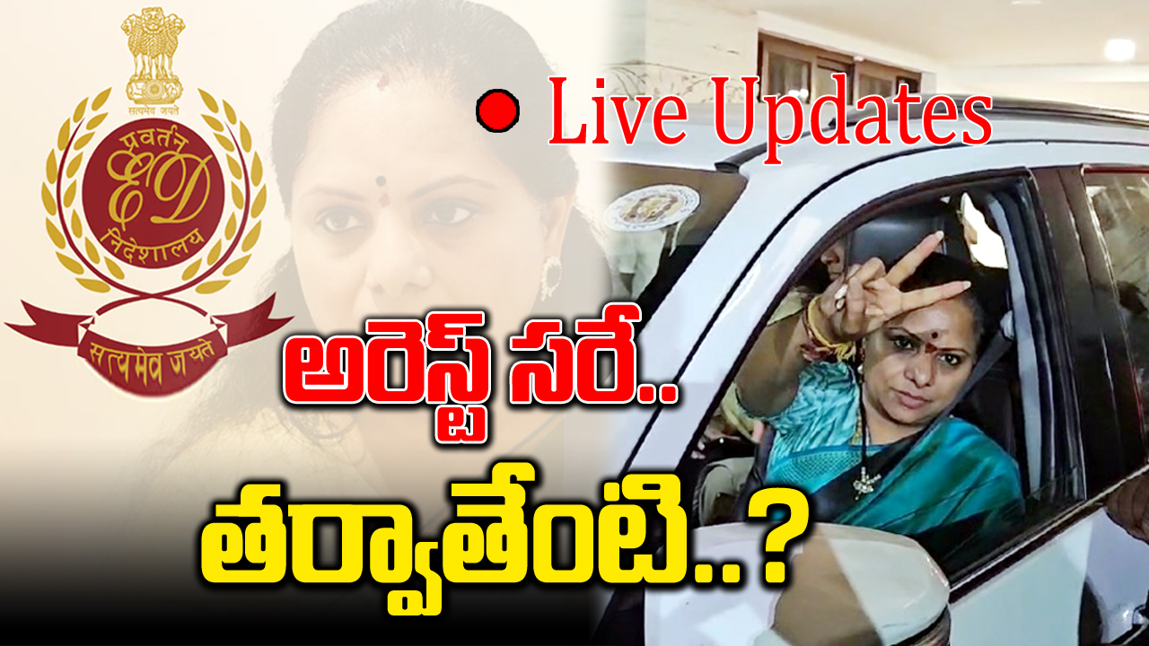 Kavitha Arrest Live Updates: కవిత అరెస్ట్‌కు ముందు.. ఆ తర్వాత ఏం జరిగింది..?