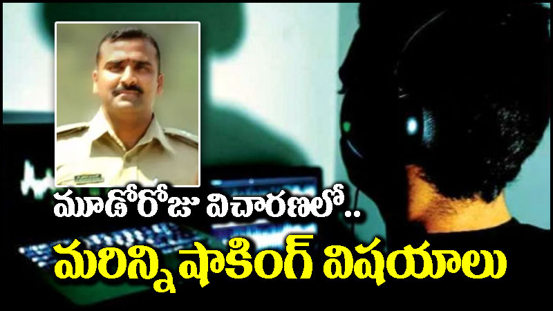 Phone Tapping Case: ముగిసిన ప్రణీత్ మూడోరోజు విచారణ.. వెలుగులోకి మరిన్ని విషయాలు