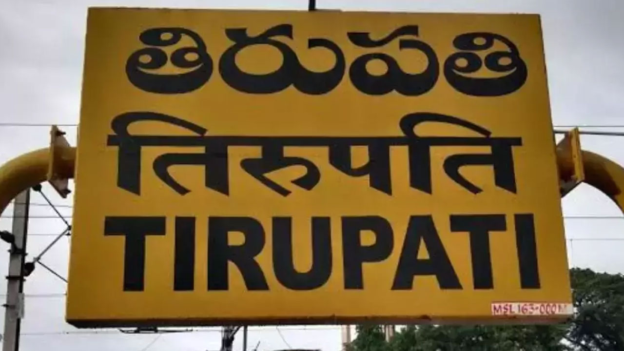 Tirupati: తిరుపతి సీటుపై ఉత్కంఠ.. లోకల్ నాన్ లోకల్ వార్ తో గరంగరం..