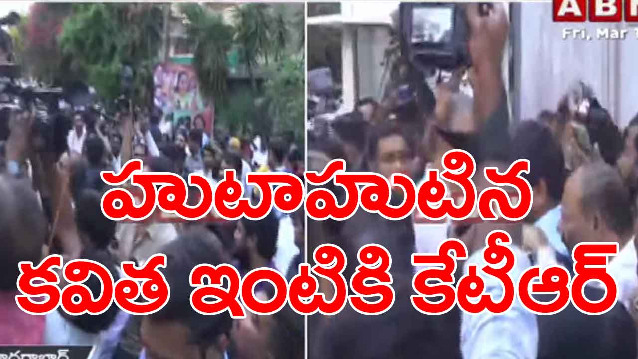 TS News: రోడ్లుపైకి బీఆర్ఎస్ శ్రేణులు.. ఇప్పుడే చేరుకున్న కేటీఆర్.. టెన్షన్ టెన్షన్!