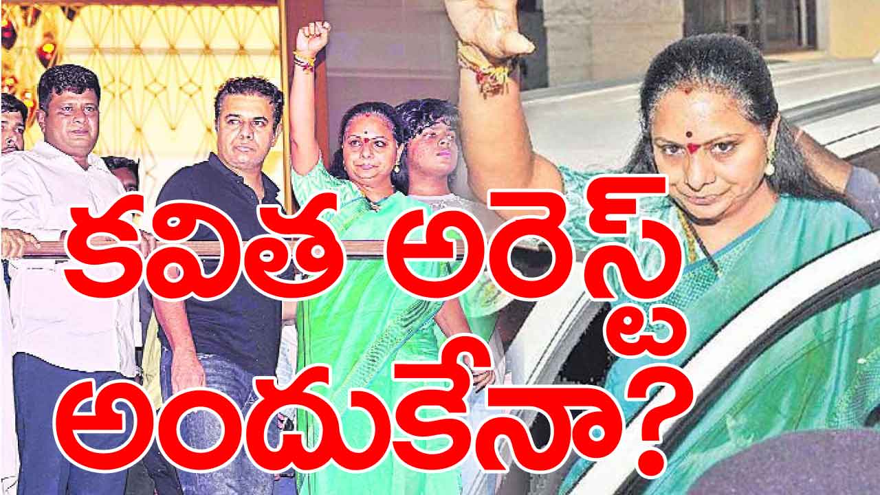 Kavitha Arrest: కారుతో దోస్తీ లేదని చాటుకోవడానికే!.. కవిత అరెస్టు ఈ నేపథ్యంలోనే? 