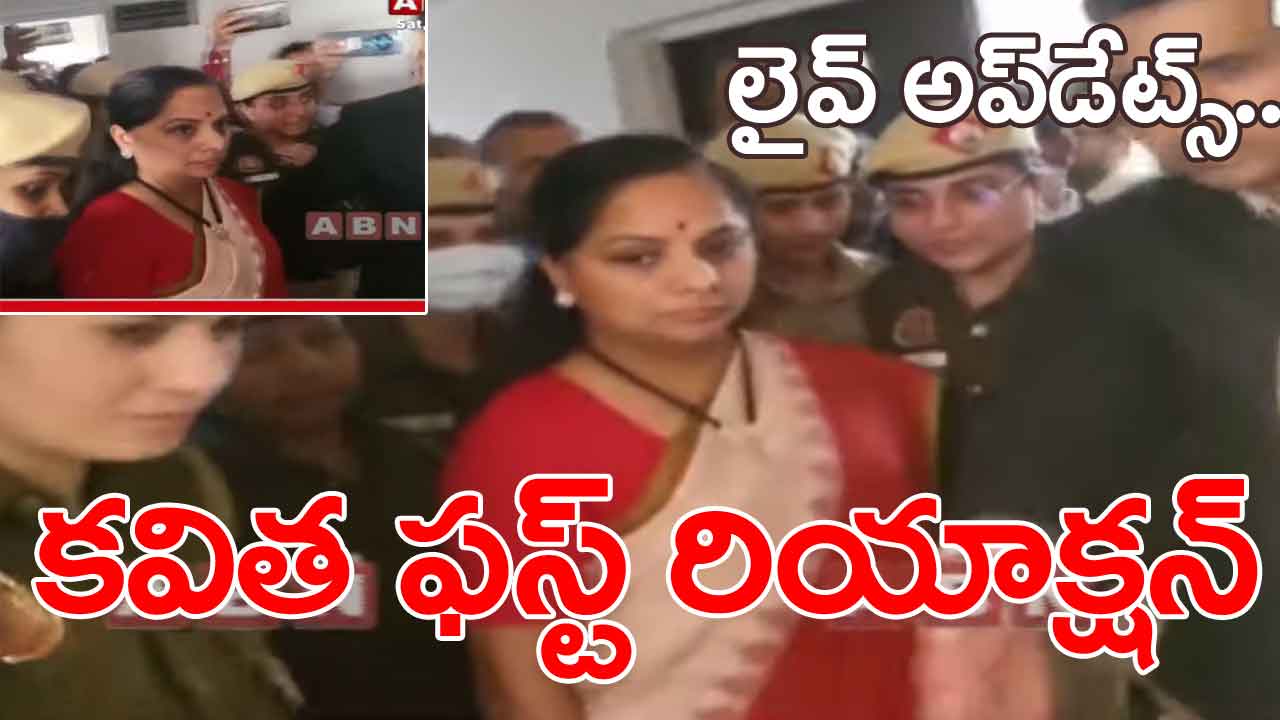 Kavitha Arrest live Updates: తన అరెస్టుపై తొలిసారి స్పందించిన ఎంఎల్సీ కవిత.. జైలా? బెయిలా?.. ఒకటే ఉత్కంఠ