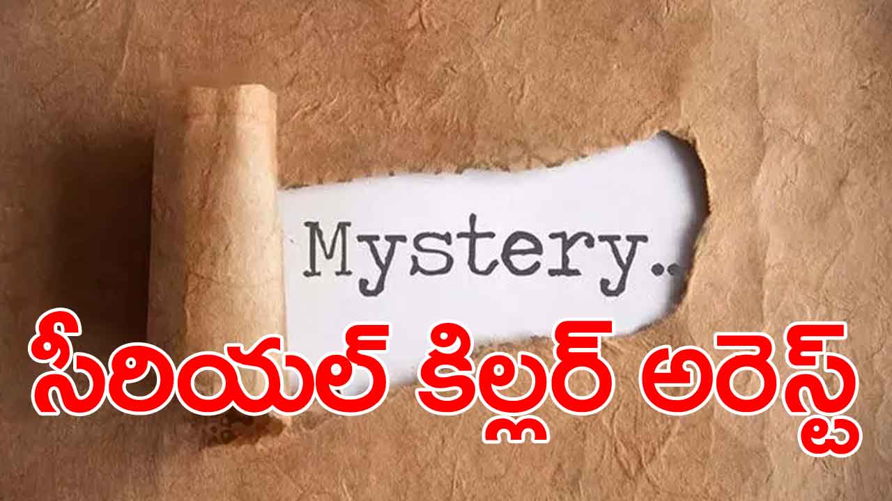 TS News: నల్లవల్లి హత్య కేసులో వీడిన మిస్టరీ..