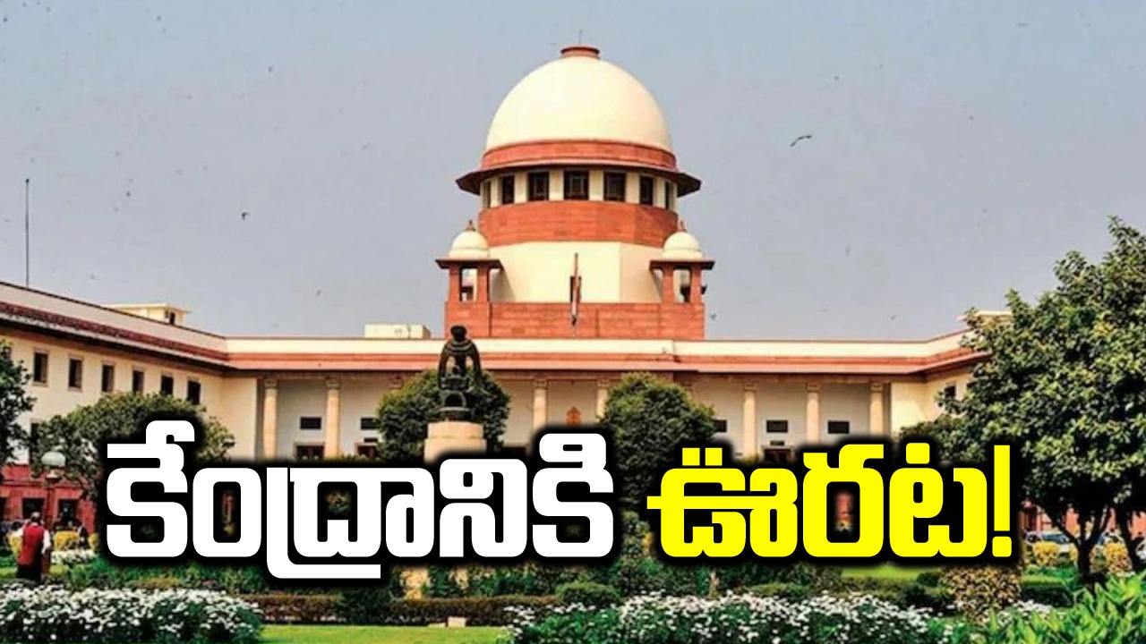 Supreme Court: ఇద్దరు ఎన్నికల కమిషనర్ల నియామకంపై మేము జోక్యం చేసుకోం