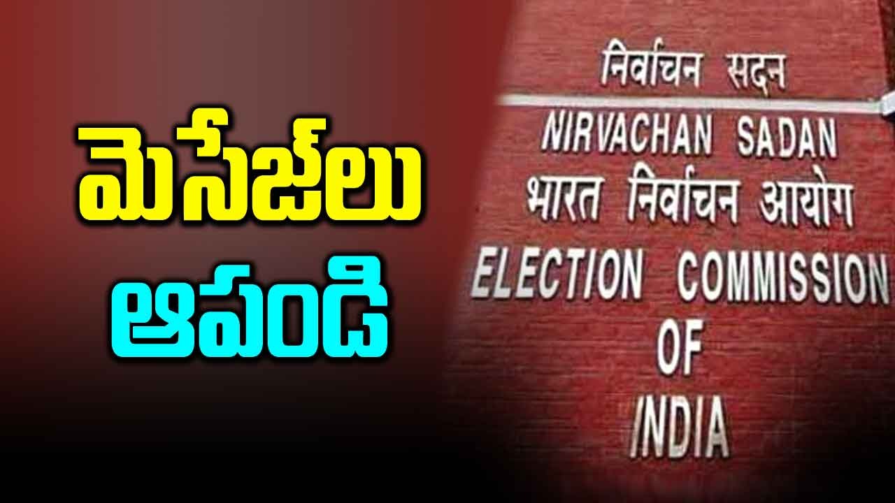 Loksabha Elections: వాట్సాప్‌లో వికసిత్ భారత్ మెసేజ్‌లు ఆపండి, కేంద్రానికి ఈసీ ఆదేశం
