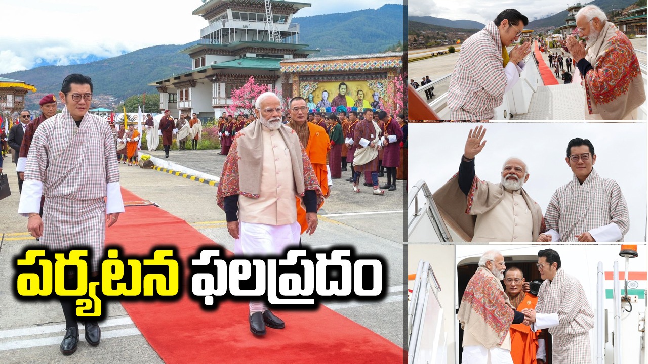 Modi Bhutan visit: 'మోదీ కీ గ్యారెంటీ'.. థాంక్స్ చెప్పిన భూటాన్ పీఎం 