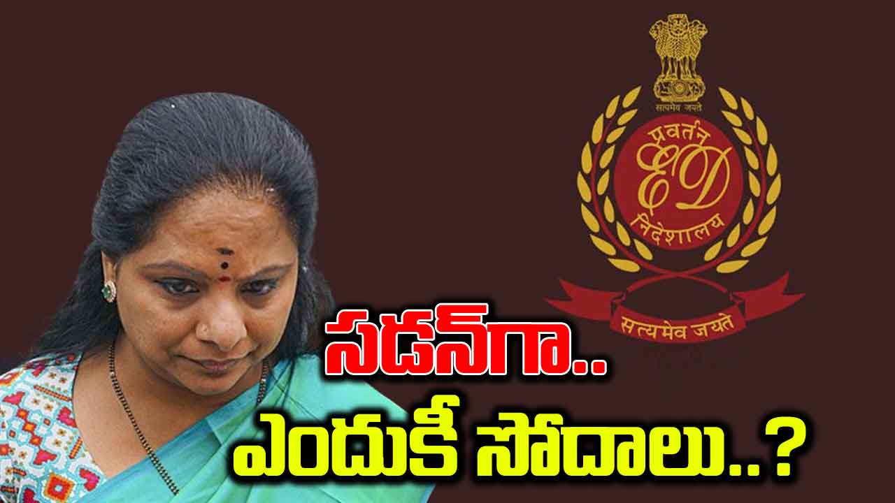 Kavitha: కవిత బంధువుల ఇళ్లల్లో సోదాలు అందుకేనా..?