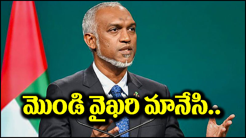 India Maldives Row: ముయిజ్జు.. మొండితనం మానేసి, సంబంధాల్ని సరిదిద్దుకోండి