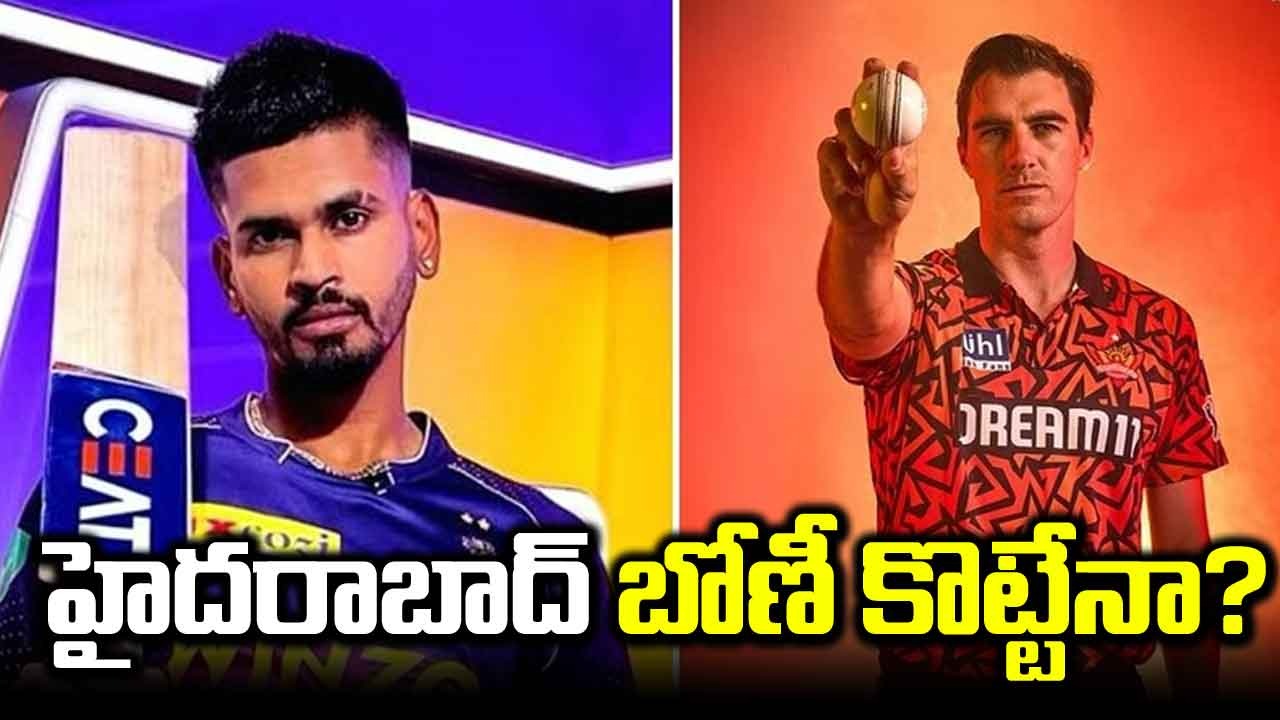 KKR vs SRH: ఈరోజే హైదరాబాద్ ఫస్ట్ మ్యాచ్.. విన్ ప్రిడిక్షన్ ఎలా ఉందంటే