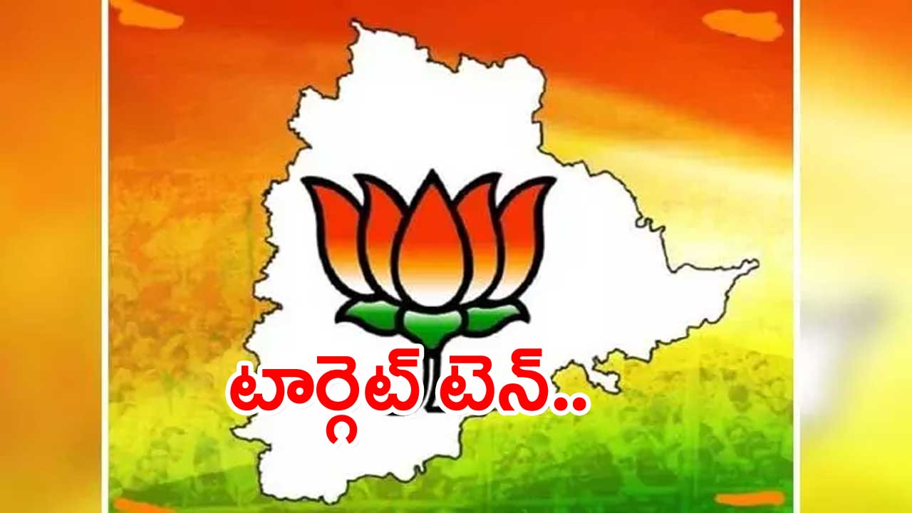  BJP: తెలంగాణ పార్లమెంట్ ఎన్నికలపై బీజేపీ ఫోకస్