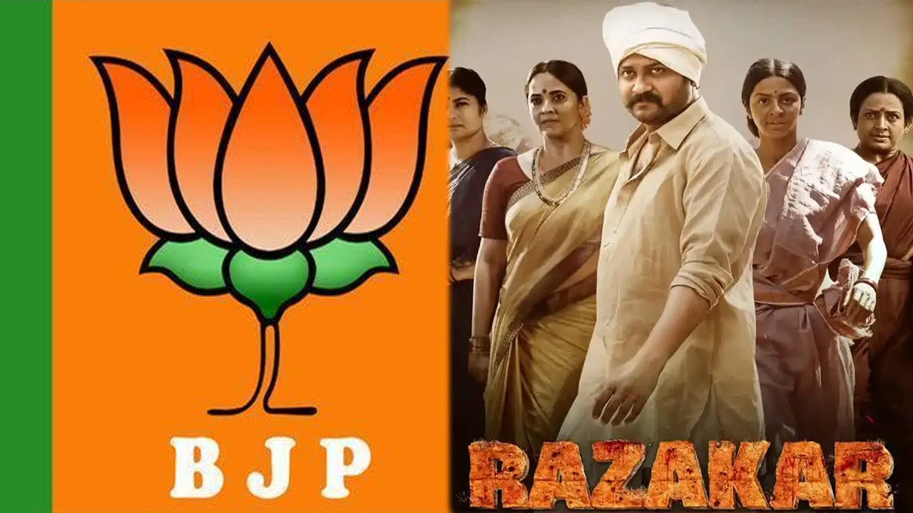 Razakar Movie: బండి ఎంకరేజ్.. కిషన్ రెడ్డి మౌనం.. బీజేపీలో ‘రజాకార్’ పంచాయతీ