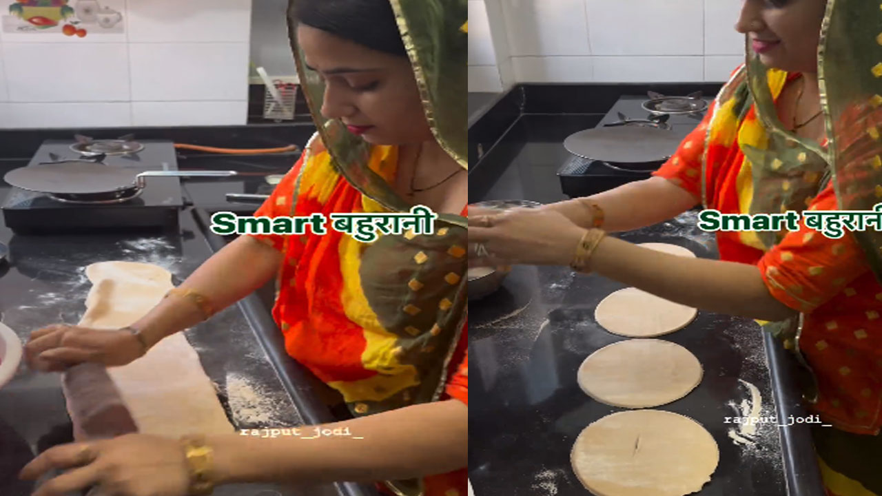 Viral Video: స్మార్ట్ ఐడియా గురూ.. చపాతీలు చేసేందుకు కొత్త కోడలి నయా టెక్నిక్.. 