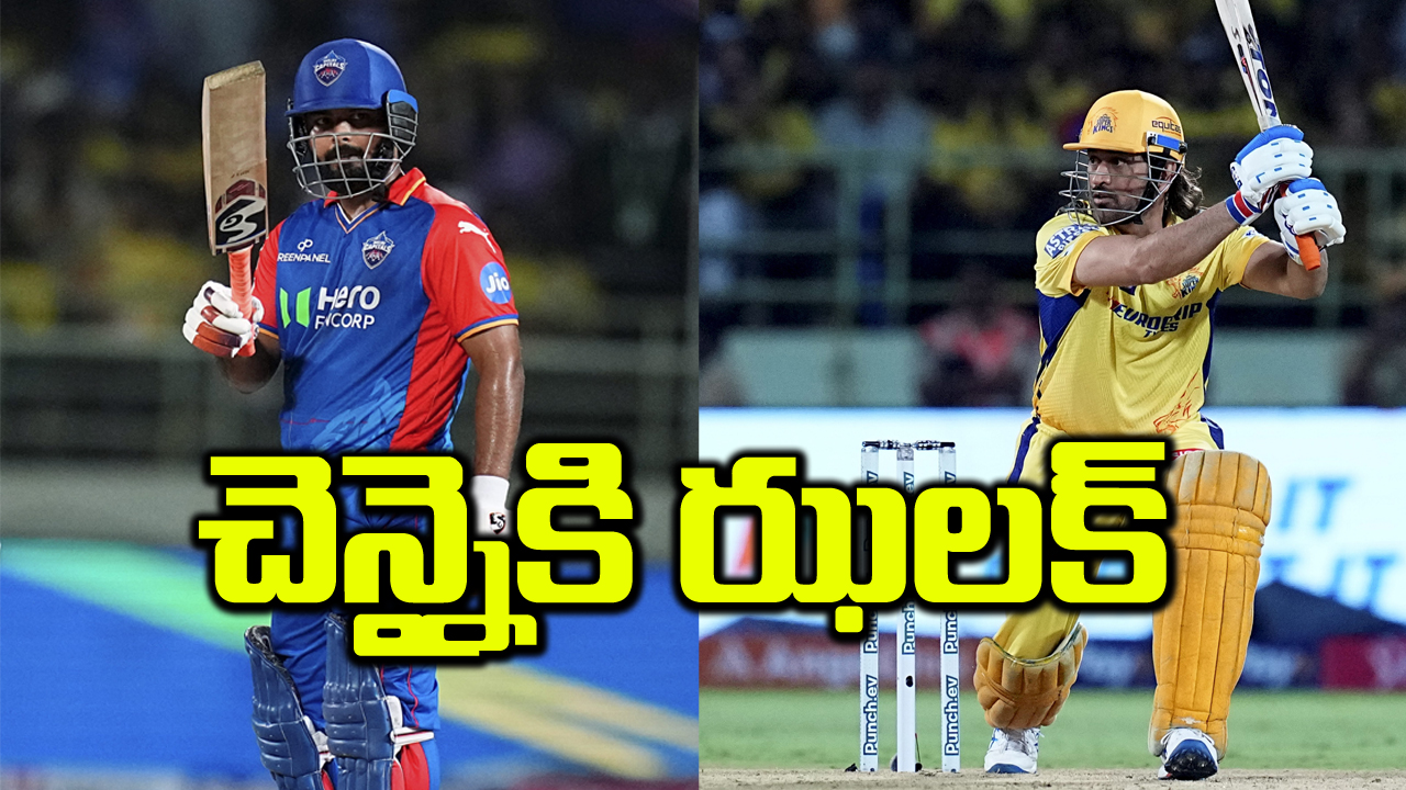 చెన్నైకి ఝలక్‌