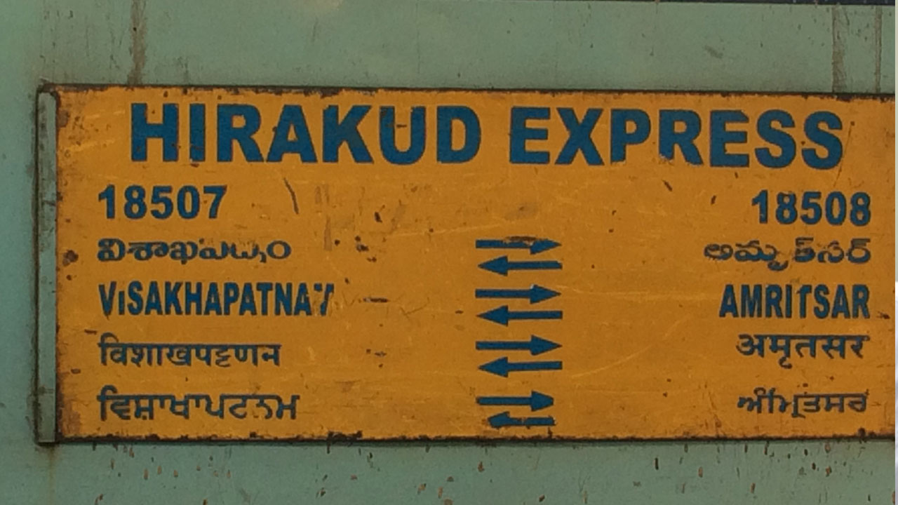Visakhapatnam: విశాఖపట్నం - అమృత్‌సర్ హీరాకుడ్ ఎక్స్‌ప్రెస్‍కు తప్పిన పెను ప్రమాదం