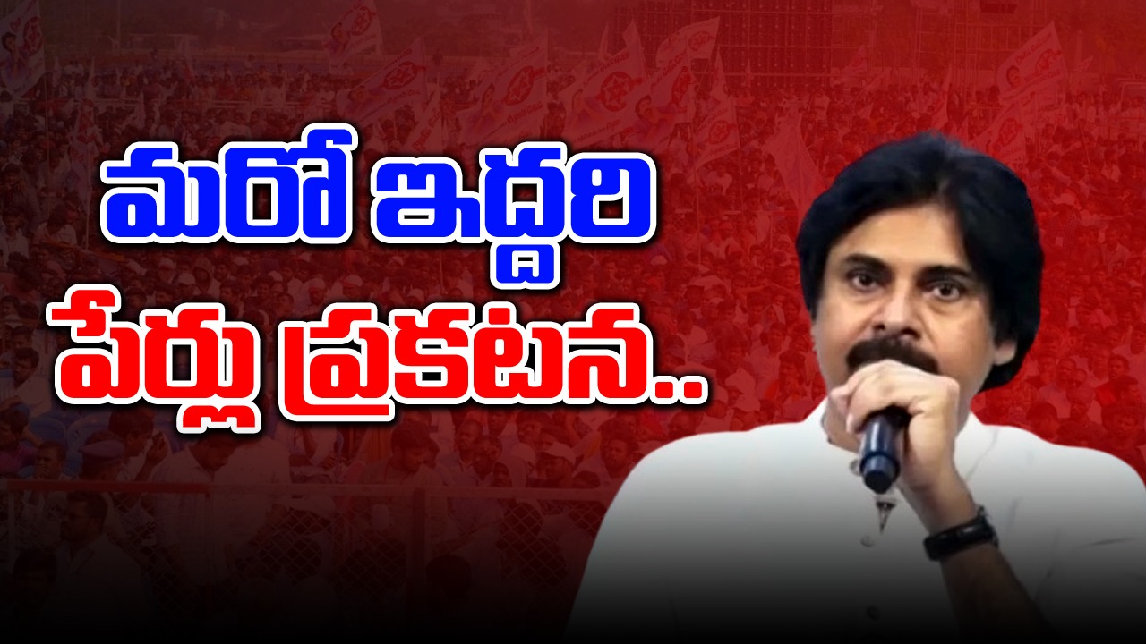 AP Politics: మరో ఇద్దరు అభ్యర్థులను ప్రకటించిన జనసేన..