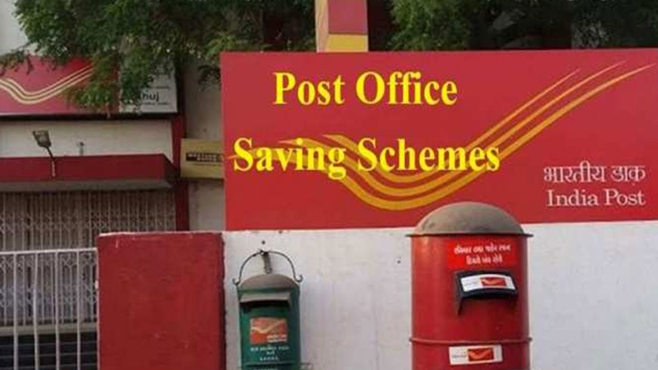 Post Office Schemes: ఏప్రిల్- జూన్ త్రైమాసికంలో పోస్ట్ ఆఫీసులో వడ్డి రేట్లు ఎలా ఉన్నాయంటే..?
