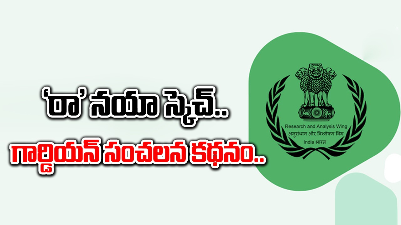 మాస్టర్ ప్లాన్.. పాక్‌ ఉగ్రవాదులపై ‘రా’ గురి! 