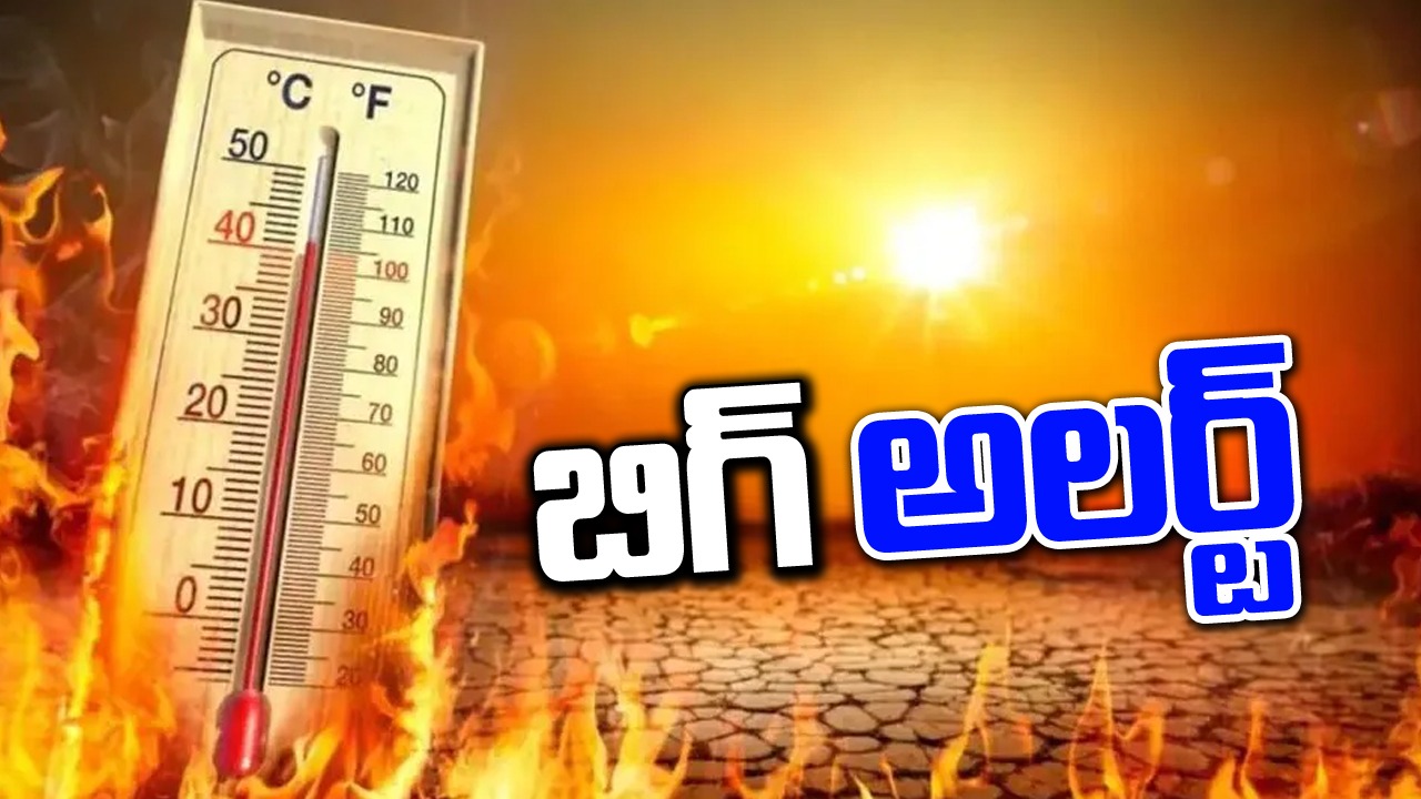 Heatwave: మండిపోతున్న ఎండలు.. ఆరోగ్య మంత్రిత్వ శాఖ జారీ చేసిన మార్గదర్శకాలు