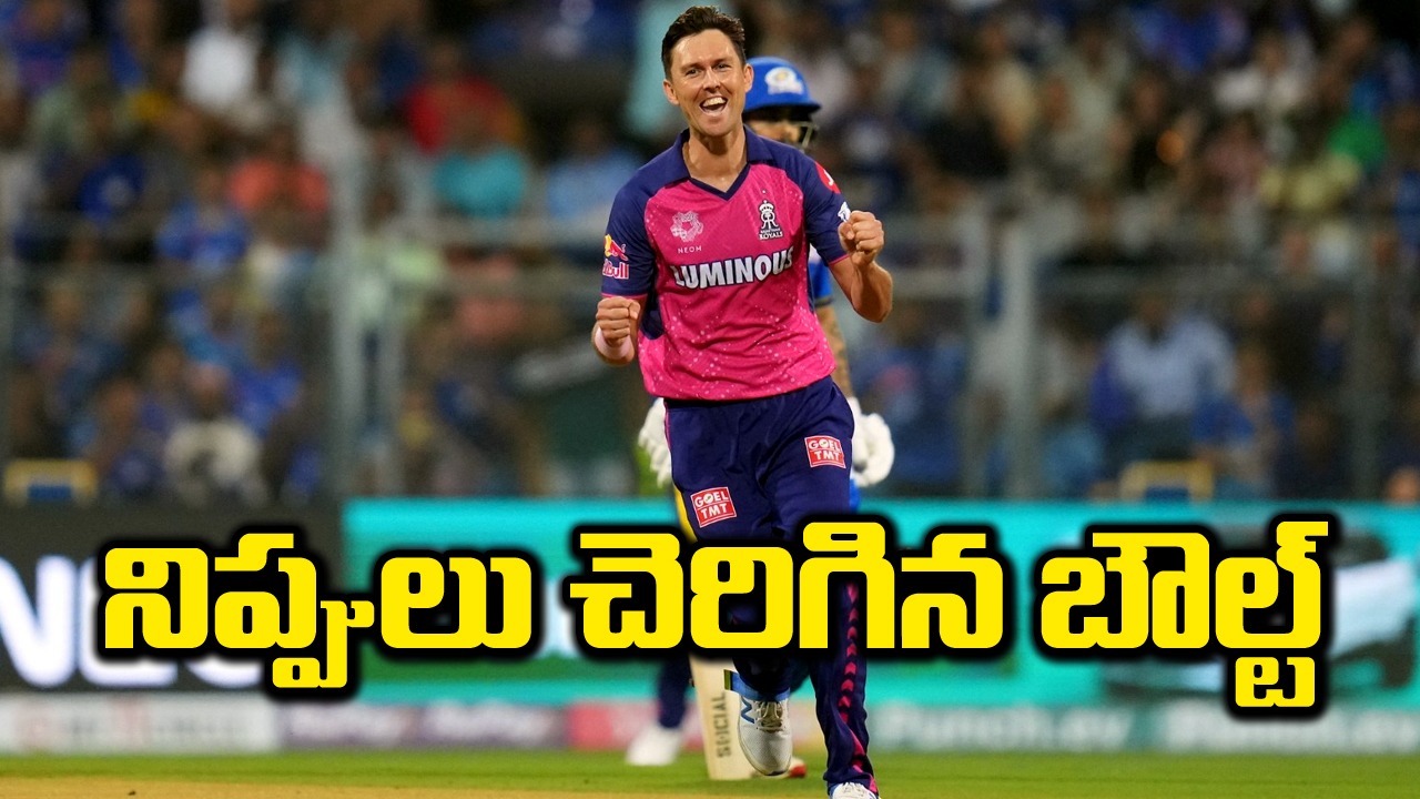 MI vs RR: ముంబైని వణికించిన బౌల్ట్.. ఏకంగా ముగ్గురు బ్యాటర్లు గోల్డెన్ డకౌట్! 