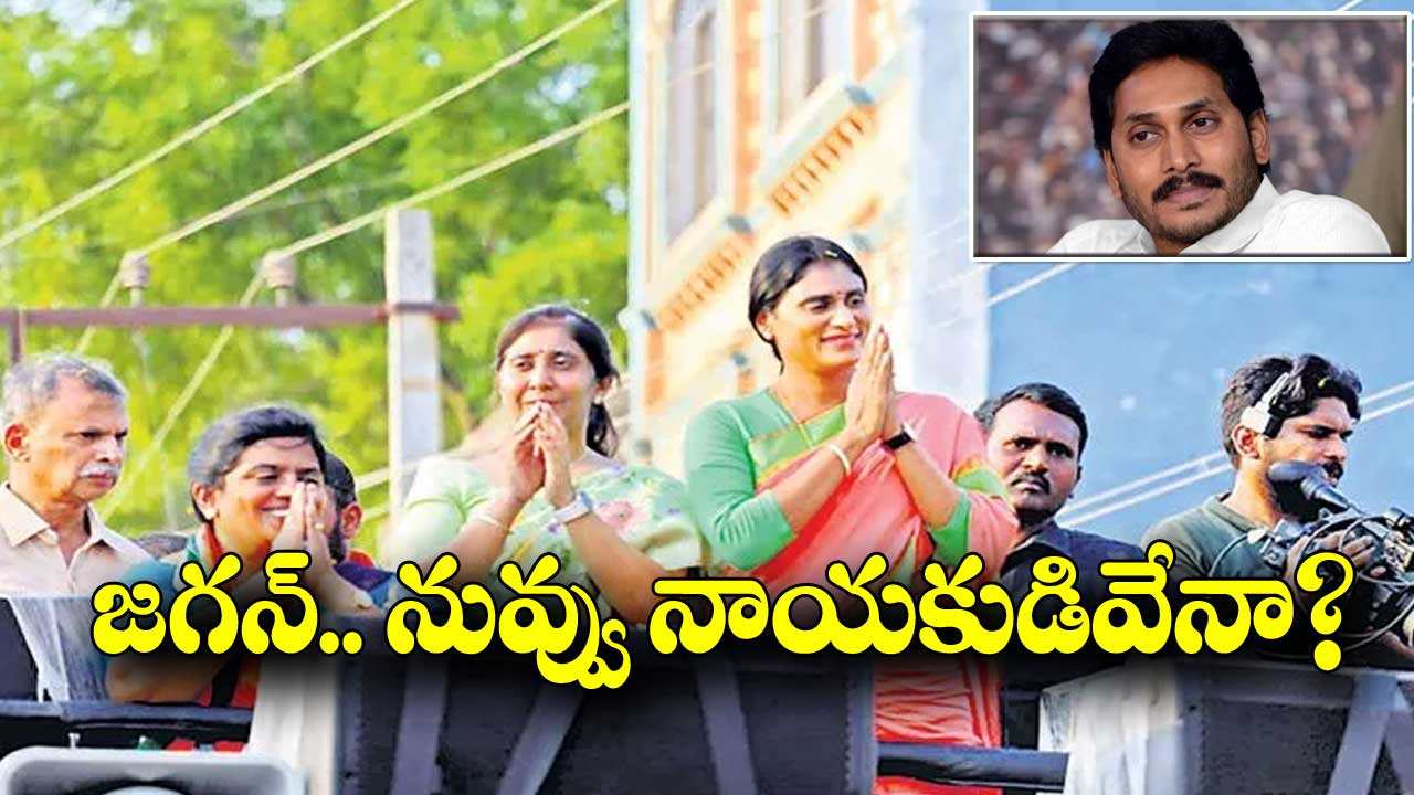 AP Politics: జగన్‌.. నువ్వు నాయకుడివేనా?.. సునీత ఫైర్..