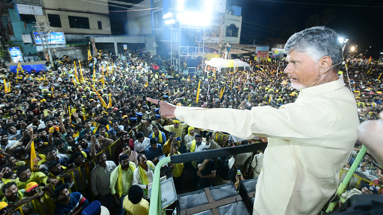 TDP: తూర్పు గోదావరి జిల్లాలో చంద్రబాబు ప్రజాగళం