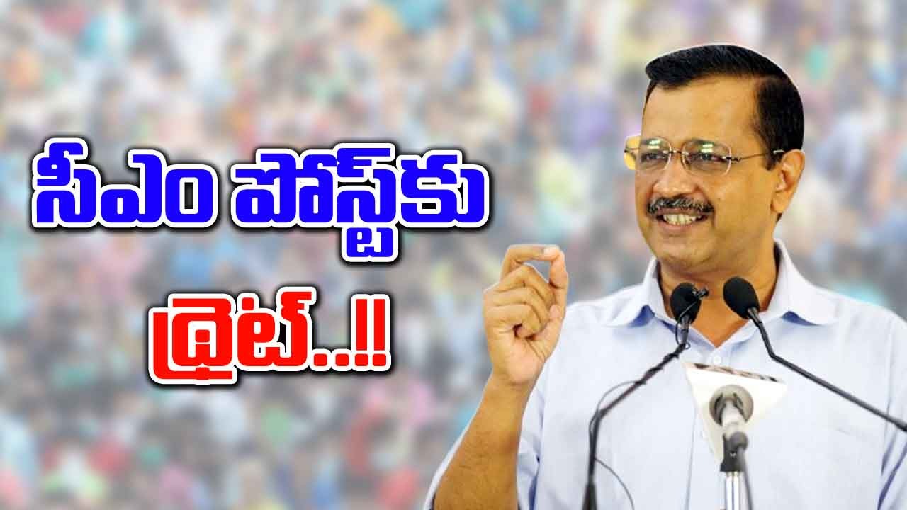 Kejriwal: కేజ్రీవాల్‌ సీఎం పోస్ట్‌కు ముప్పు..? ఢిల్లీ హైకోర్టులో మరో పిటిషన్