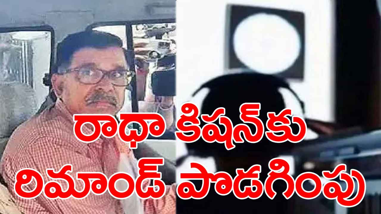 Phone Tapping: రాధాకిషన్‌ రావు‌కు ఈనెల 12 వరకు రిమాండ్ పొడిగింపు