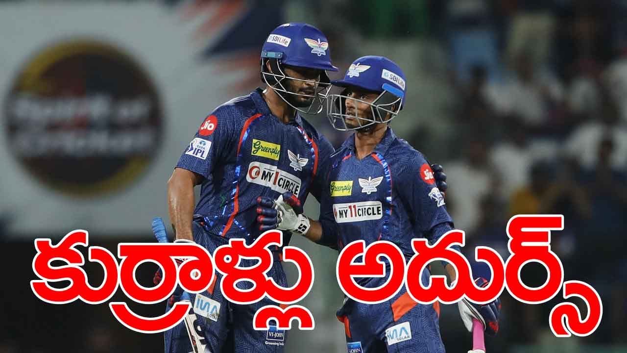 LSG vs DC: తడబడి తేరుకున్న లక్నో.. ఢిల్లీ క్యాపిటల్స్ ముందు మోస్తరు లక్ష్యం!