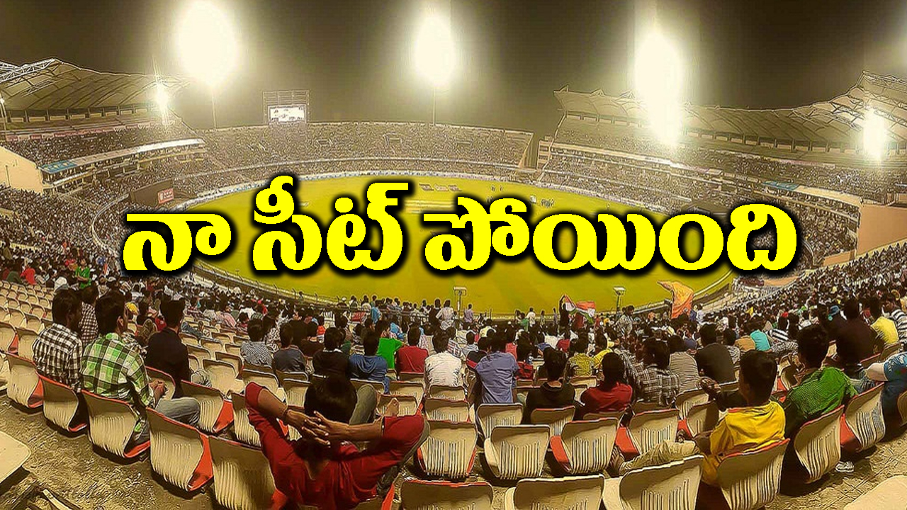 IPL 2024: రూ. 4500తో టికెట్ బుక్ చేసుకున్నాడు.. కానీ ప్రేక్షకుడు స్టేడియం వెళ్లి చూస్తే షాక్