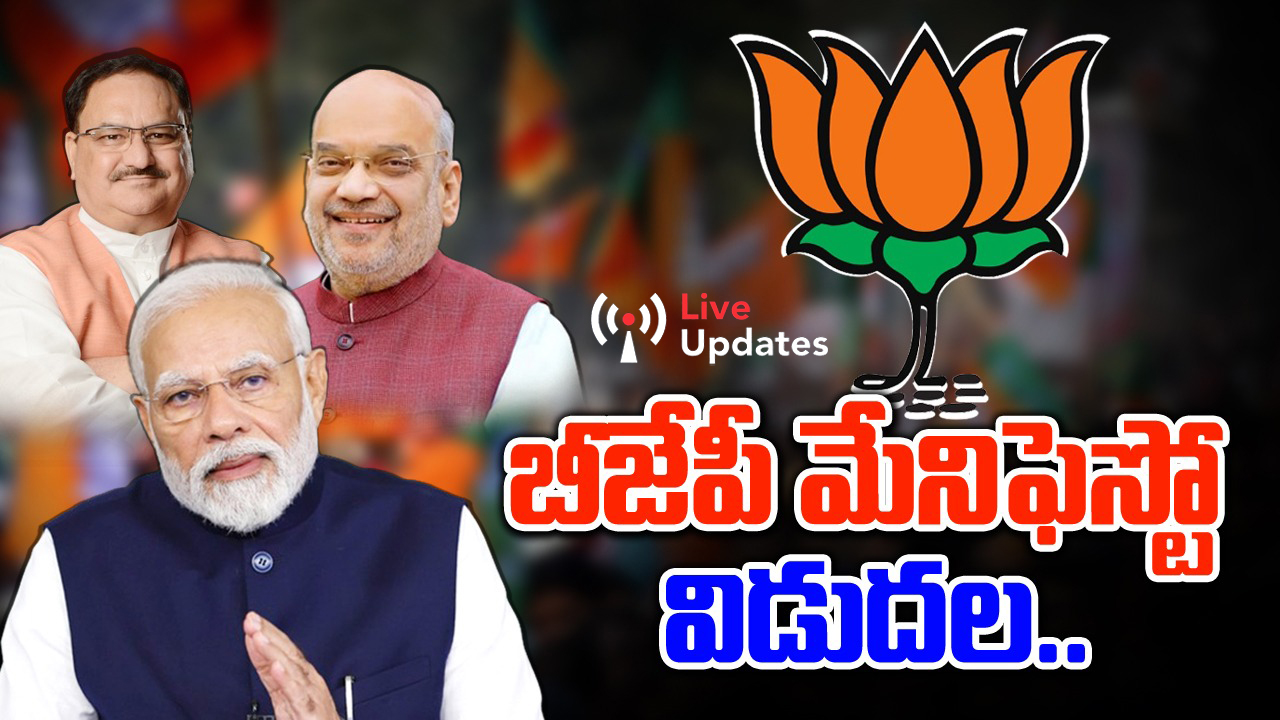 BJP Manifesto 2024 Live Updates: వికసిత భారత్ పేరుతో బీజేపీ మేనిఫెస్టో విడుదల.. కీలక అంశాలివే..