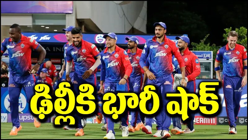 Delhi Capitals: ఢిల్లీ క్యాపిటల్స్‌కు ఊహించని షాక్.. ఆ స్టార్ ప్లేయర్ యూ-టర్న్?