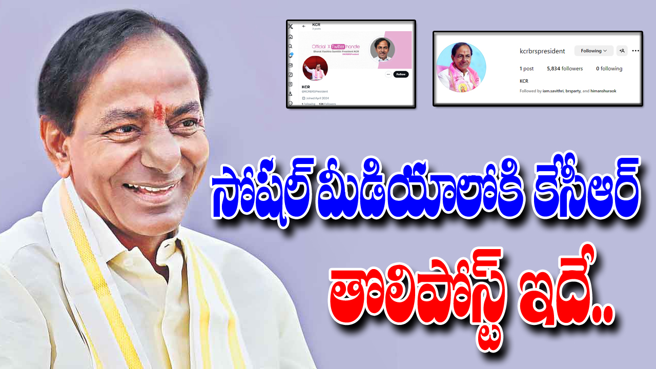 KCR: ఎక్స్, ఇన్‌స్టాగ్రామ్‌లోకి కేసీఆర్ ఎంట్రీ.. బీఆర్ఎస్ ఆవిర్భావ దినోత్సవ వేళ తొలి పోస్ట్