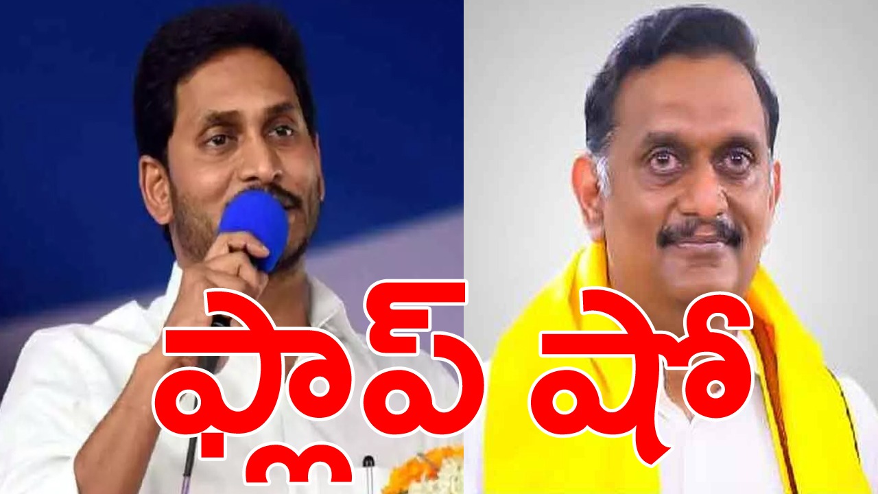 AP Elections: బెజవాడలో సీఎం జగన్ ఫ్లాప్ షో.. కేశినేని చిన్ని విమర్శలు