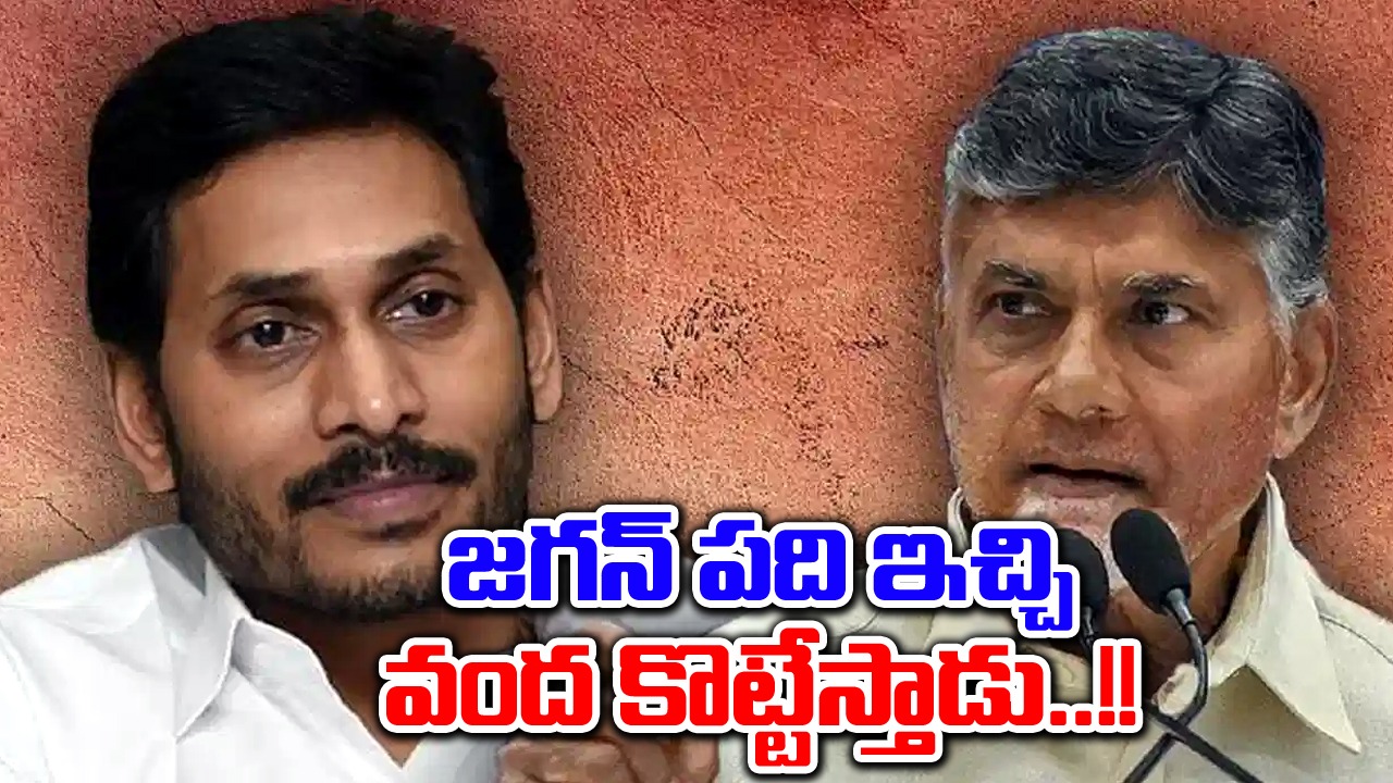 AP Election:  సీఎం జగన్ కొత్త డ్రామాలు.. ప్రజా గళం సభలో చంద్రబాబు