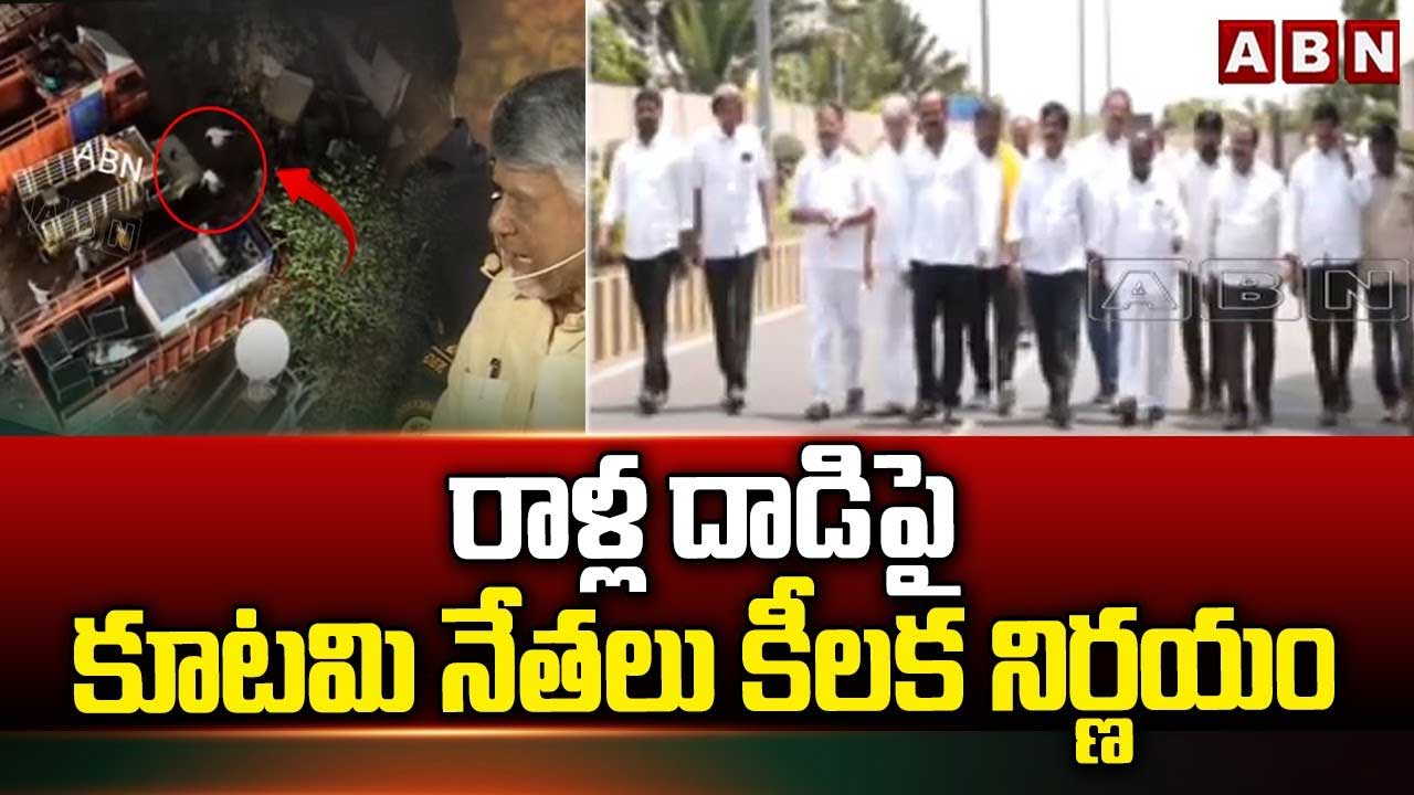 ఏపీలో కూటమి పక్షాల కీలక నిర్ణయం