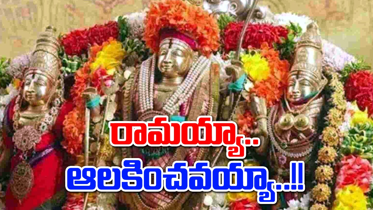 SitaRam:ఆలకించిన రామయ్యా..!! కళ్యాణ వేడుకల లైవ్ టెలికాస్ట్‌కు ఈసీ ఓకే