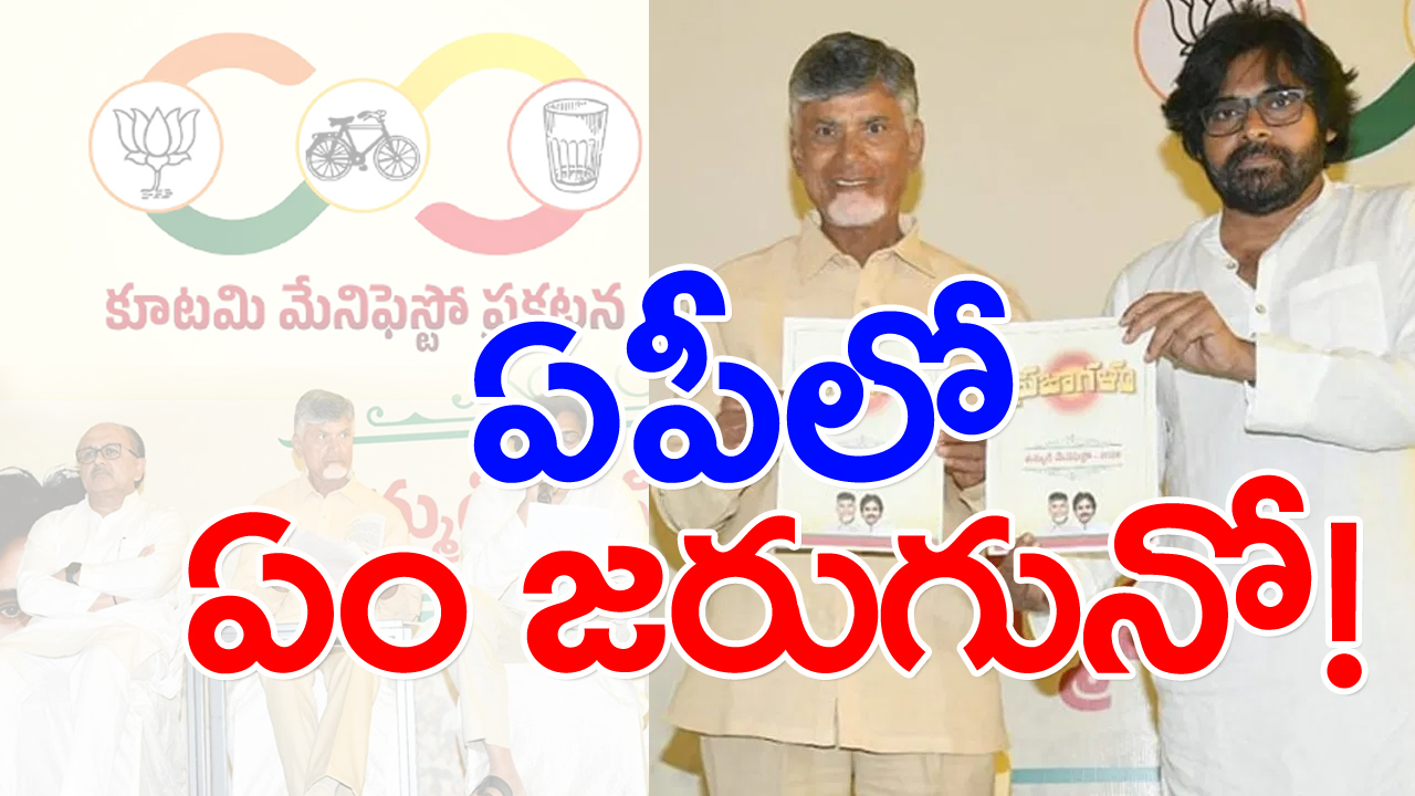 AP Elections: కర్ణాటక, తెలంగాణలో గ్రాండ్ సక్సెస్.. ఏపీలో ఏం జరుగుతుందో..!?