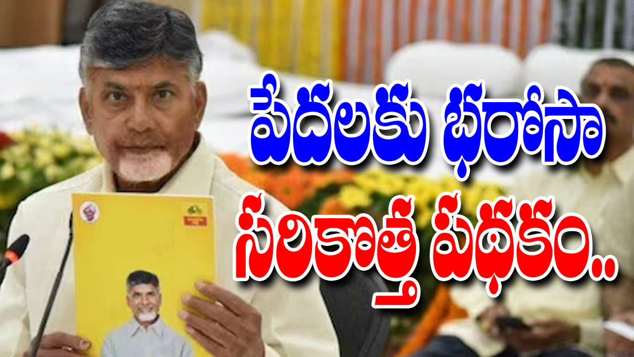 AP Elections 2024: కూటమి మేనిఫెస్టోలో అదిరిపోయే స్కీమ్! ప్రతి కుటుంబానికి..