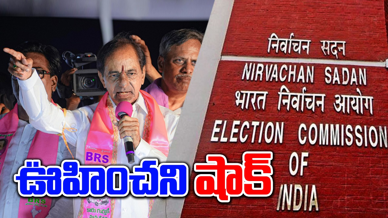 KCR: ఎన్నికల వేళ కేసీఆర్‌కు బిగ్ షాక్.. ఈసీ సంచలన నిర్ణయం..