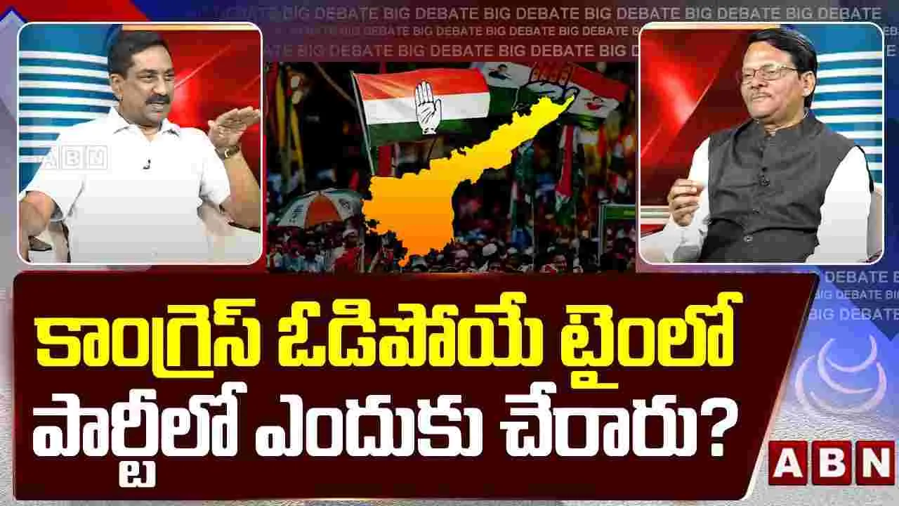 ABN Big Debate: నేను కాంగ్రెస్ పార్టీలో చేరడానికి కారణం ఇదే: కొప్పుల రాజు