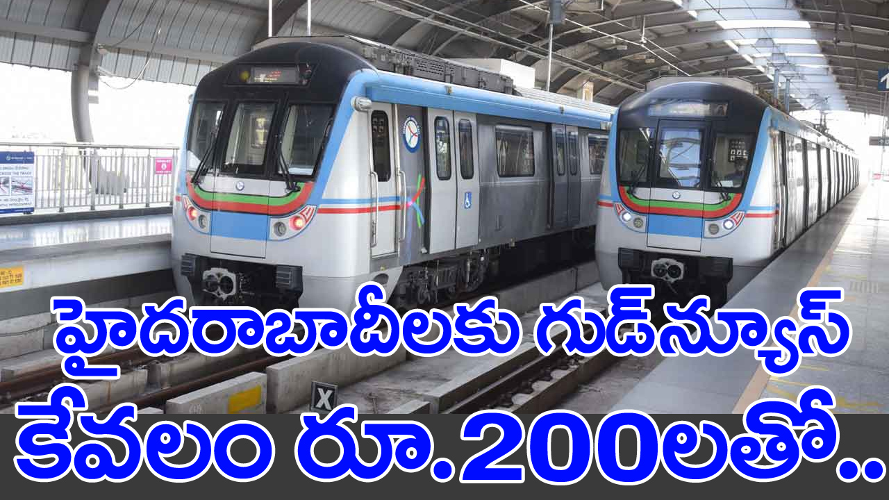 Hyderabad Metro news: 200లోపు ఖర్చుతో..  ఎట్నుంచైనా ఎయిర్‌పోర్టుకు!